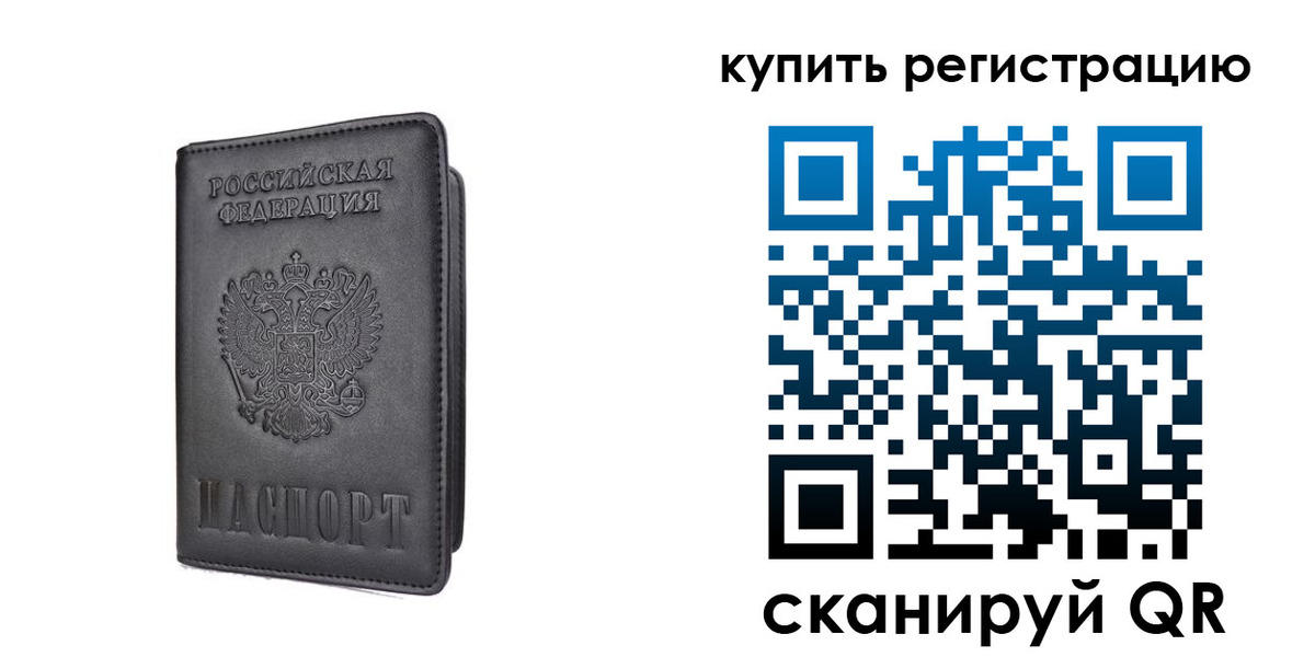 временная регистрация купить в Галиче